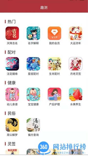 周易起名解名大师 V3_0_79安卓官方版 2