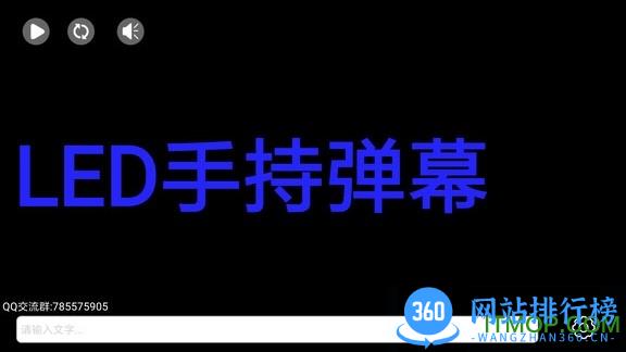 手持弹幕led滚动荧光字 v0.1.1安卓版 1
