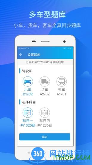 快考驾照宝点通2022最新版 v4.0.5安卓版 3