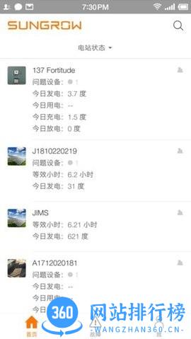 光伏电站监控平台(isolarcloud) VV2.1.6.20231009安卓版 0