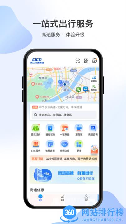 浙江交投智在行app官方版 v1.5.2安卓最新手机版 3