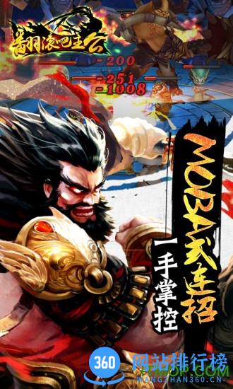 翻滚吧主公360版 v2.3.1 安卓版 0