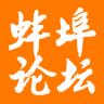蚌埠论坛app