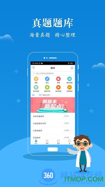 蓝基因口腔执业医师app