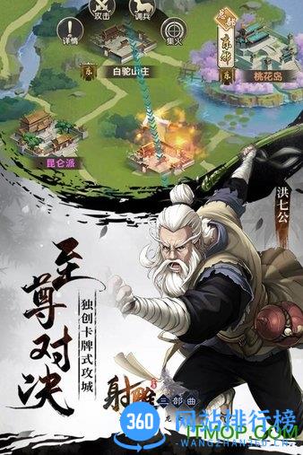 射雕三部曲百度版 v2.0.2.9 安卓版 0