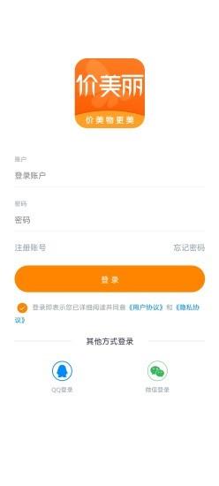 价美丽平台 v1.3.8安卓平台 3