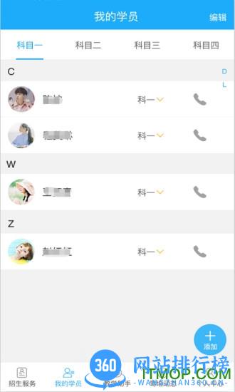 驾考精灵教练端 v3.0.0 官网安卓版 2