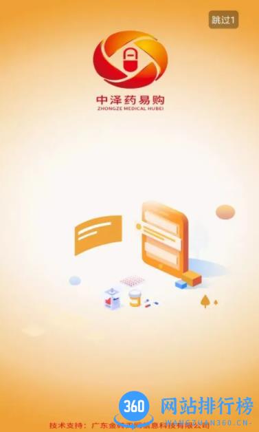 中泽药易购 v1.1 官方安卓版本 0