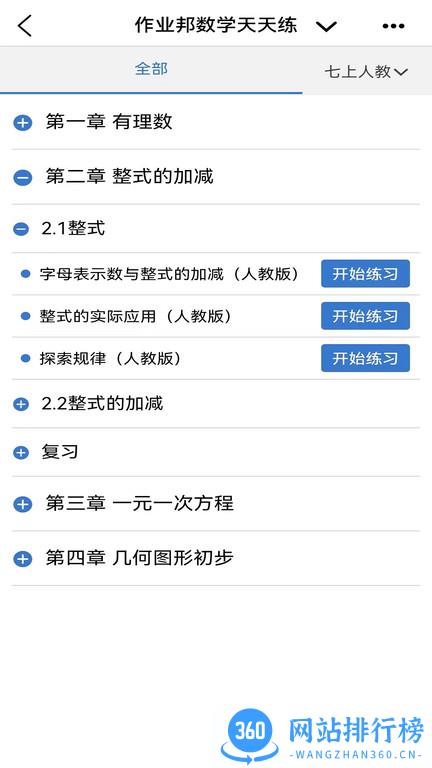 众享教育手机客户端 v10.0.7安卓版 0