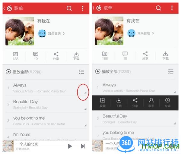 网易云音乐手机版