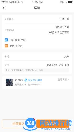 龙运天下发运端app v3.3.4安卓版 1
