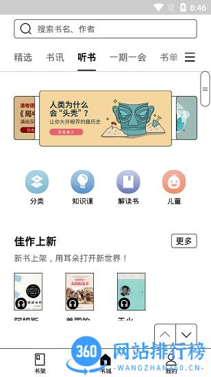掌阅iReader阅读器Eink版app下载