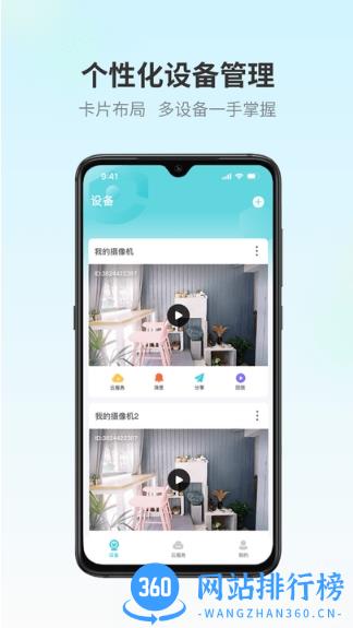 爱视家智能监控平台最新版 v1.3.0.18 安卓版 2