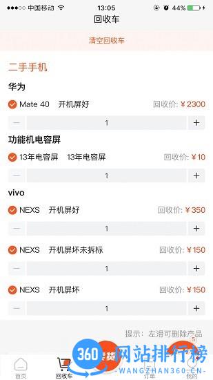 数码回收网报价单平台