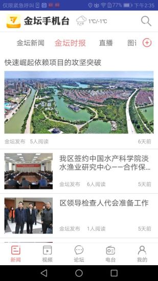 金坛手机台新闻客户端 v2.370 安卓版 0