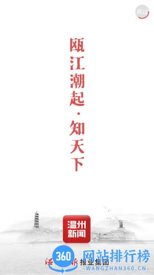 温州新闻app v7.0.1 安卓版 0