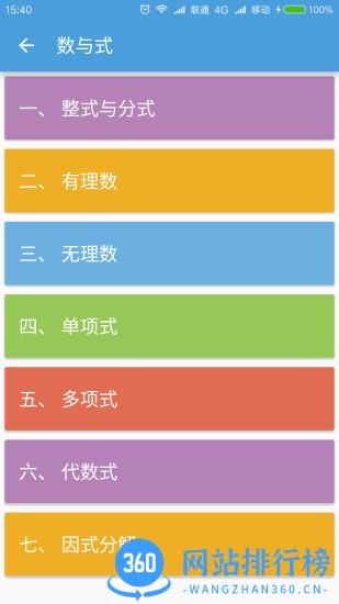 中考数学通app