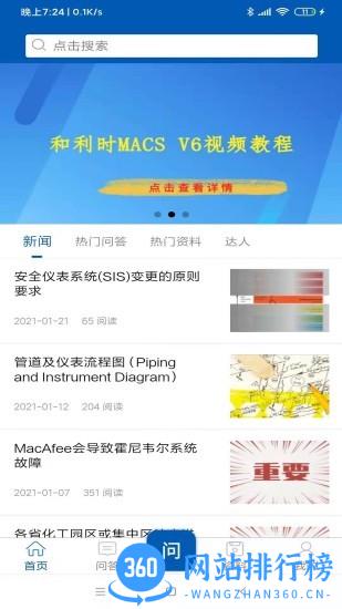 懒虫工控官方版 v1.1.9 安卓版 2