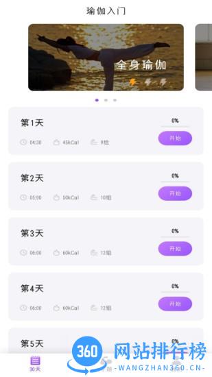 最美瑜伽官方版 v23.5.10 安卓版 3