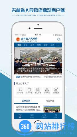 吉林省政府客户端 v3.2.3 安卓版 0