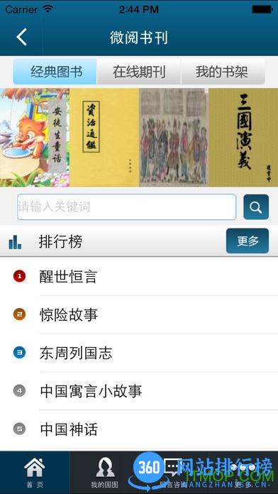 中国国家数字图书馆手机版 v6.1.7安卓版 0