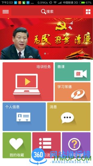 青海移动课堂app下载