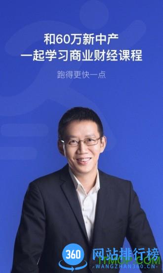 吴晓波890新商学 v2.9.5 安卓版 3
