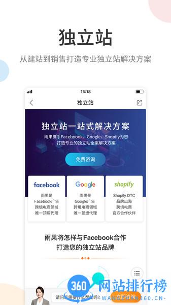 雨果跨境app
