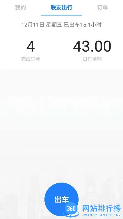 联友司机手机版 v2.4.4安卓版 0