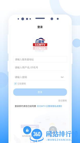 ccmtv云管家app