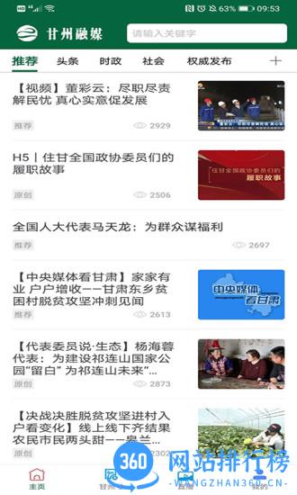 视听甘州app