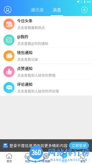 平度信息港app最新版 v2.0.5安卓版 1