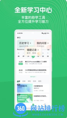 知享学堂 v4.13.37 官方安卓版本 2
