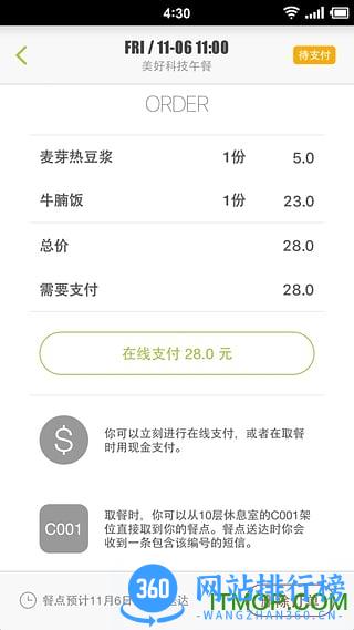 美餐网(订餐) v4.0.0.9安卓版 3