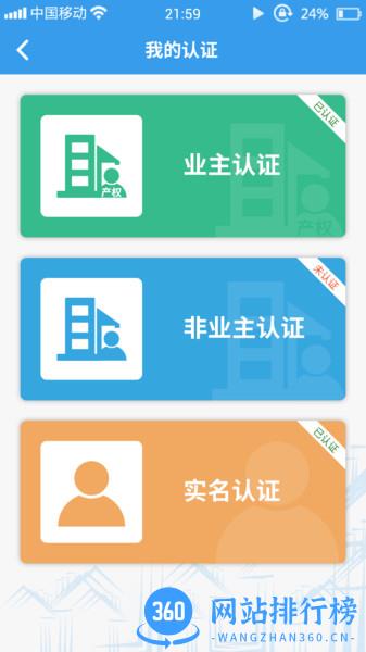 家园区app v2.2.14安卓版 1