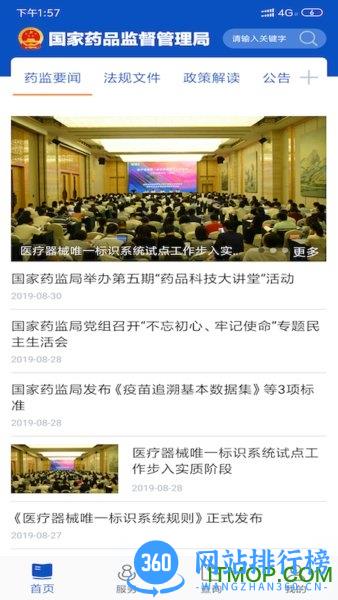 中国药品监管