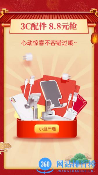 小当严选 v2.0.4安卓版 1