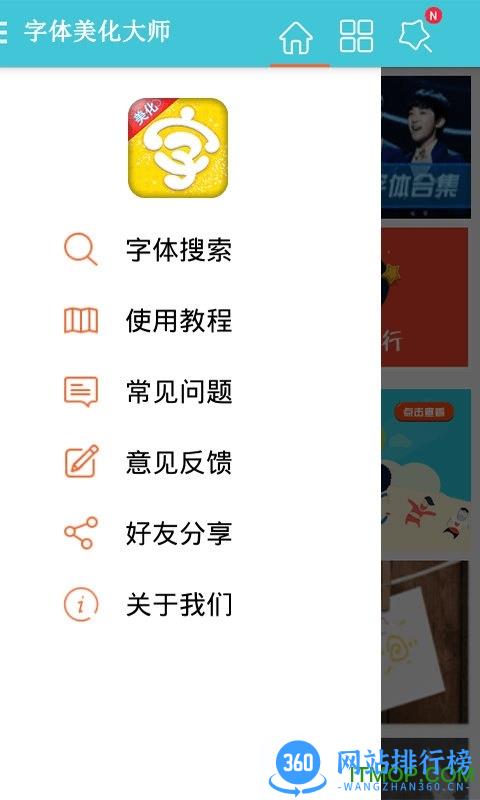 字体美化大师手机版 v8.8.6安卓版 0