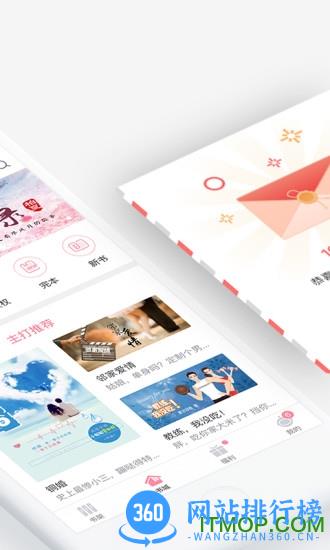 火星女频手机版 v2.7.1安卓版 2