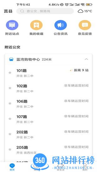 莒州行 v2.0.3 安卓版 3