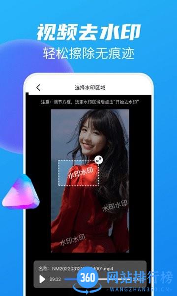 视频去水印帮手 v1.3.7安卓版 3