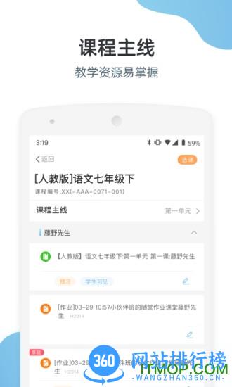 优师端最新版 v3.4.83安卓版 3