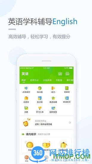 优化学习app下载