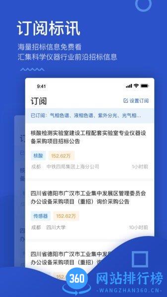 仪器信息网企业版 v2.5.4安卓版 1