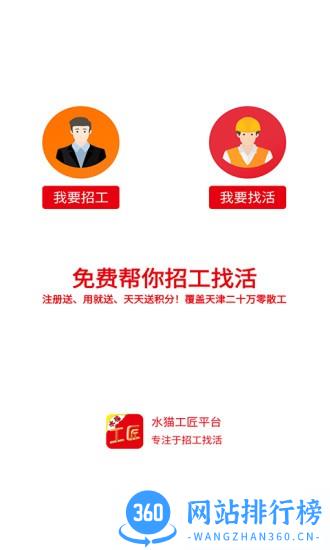 水猫工匠软件