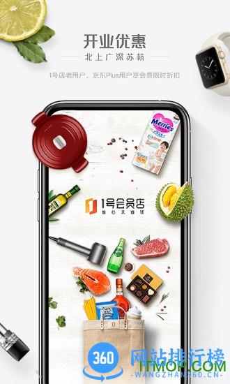 1号会员店 v8.6.5安卓版 4