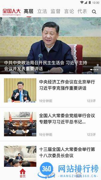 全国人大app v2.2.4安卓最新版 0