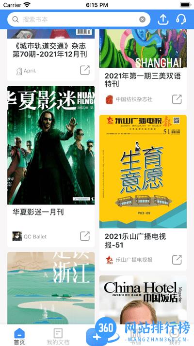 云展网官方版 v2.3.0安卓版 1