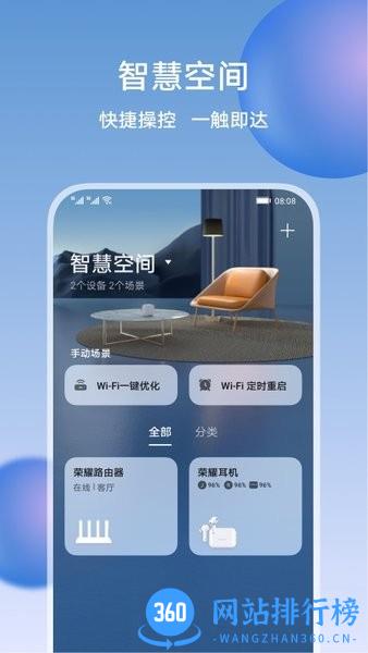 荣耀智慧空间app v7.3.9.304最新版 1