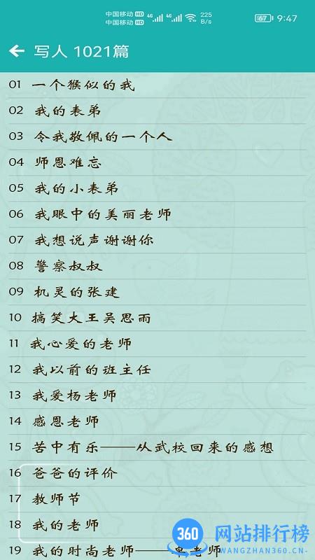 小学作文帮app v1.005安卓版 1
